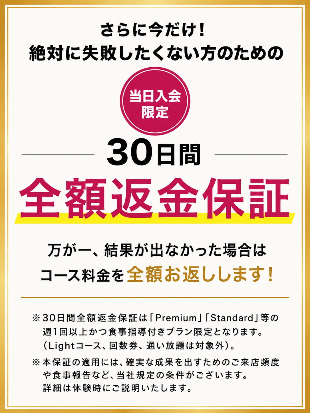 30日間　全額返金保証