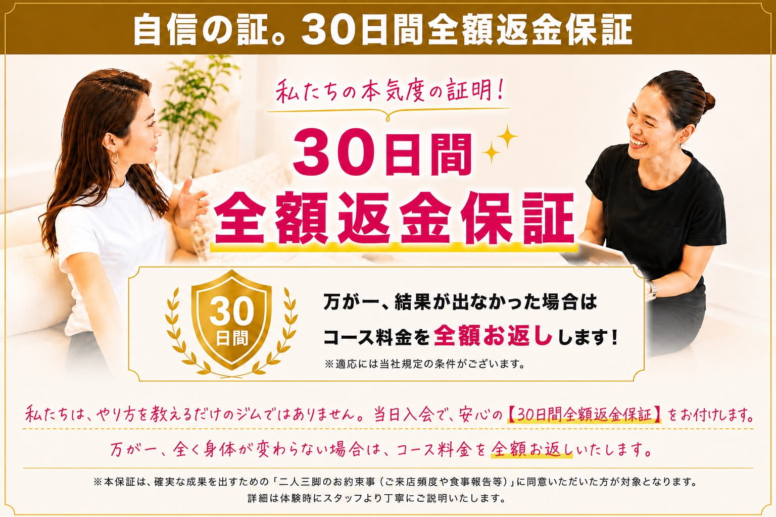30日間　全額返金保証