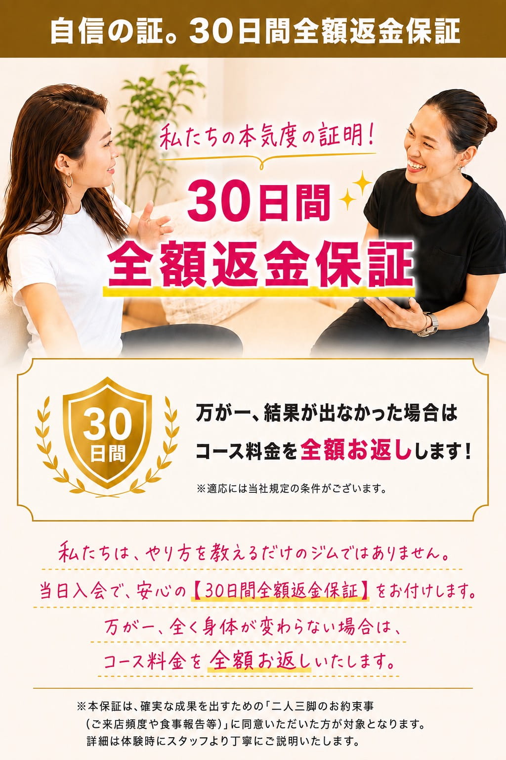 30日間　全額返金保証