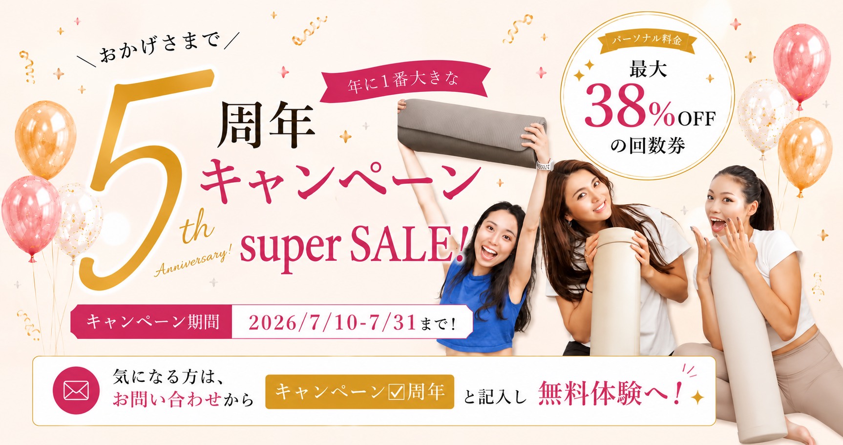 5周年キャンペーン