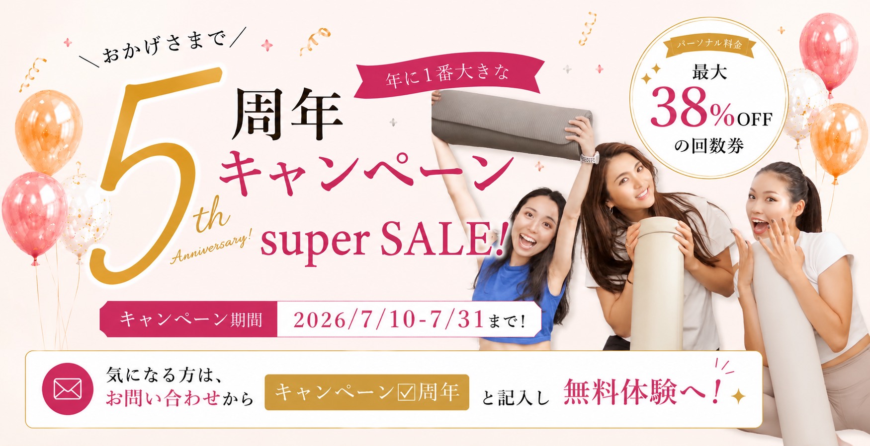 5周年キャンペーン