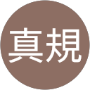 小田真規 profile picture