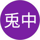 郁美兎中 profile picture